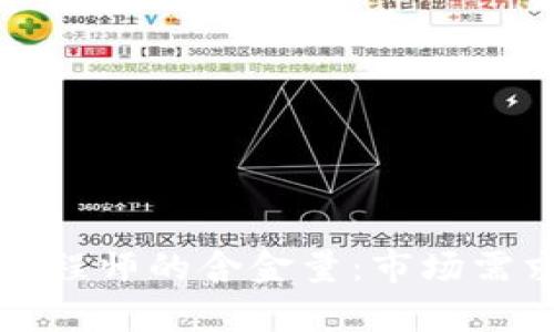 揭秘区块链金融工程师的含金量：市场需求与未来前景分析