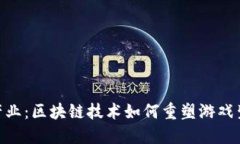 2023年韩国游戏产业：区块