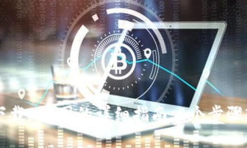 TP钱包下载K线图的详细指南：4个步骤轻松上手