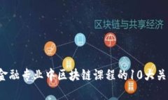 2023年财经大学金融专业中