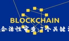 2023年区块链游戏合法性审