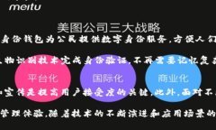 TP身份钱包（TP Identity Wa