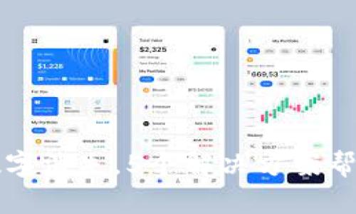 TP钱包升级后数字消失，5个解决方案帮你恢复资金显示