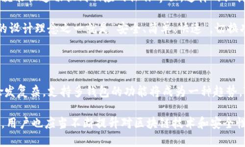在TP钱包中，用户是可以创建多个钱包的。TP钱包（TokenPocket）是一款支持多种区块链资产管理的移动端钱包，它允许用户在应用内创建和管理多个钱包。这一特性对于那些拥有不同类型资产，或者需要管理多个账户的用户来说，提供了很大的便利。

如何在TP钱包中创建多个钱包

创建多个钱包的步骤相对简单，用户可以在应用程序的界面上找到相应的选项。首先，打开TP钱包应用，用户需要登录主界面。在此界面上，通常会看到一个“创建/导入钱包”的按钮，点击后，用户选择“创建新钱包”。

接着，用户会被要求设置钱包的名称和密码，并根据指示生成助记词，助记词是恢复钱包的重要凭证，必须妥善保存。完成这一步后，从主界面返回，用户可以重复以上操作，再次选择“创建新钱包”来创建第二个钱包，如此类推。

管理多个钱包的便利性

TP钱包的设计旨在满足不同用户的需求，尤其是在资产分散管理的背景下。用户可以为不同的投资目的或不同的区块链项目创建独立的钱包。例如，一个用户可以将其长期投资存放在一个钱包中，同时利用另一个钱包进行日常交易或参与DeFi项目。这样不仅能够增强资金的安全性，还能方便账户的管理。

此外，跨链支持是TP钱包的一个亮点。用户可以在一个应用中管理以太坊（Ethereum）、波场（Tron）、EOS等不同链上的资产，不必为每个链下载不同的应用，这样大大简化了使用流程。

安全性考虑

虽然创建多个钱包带来了便利性，但用户在管理时也需要高度重视安全性。每个钱包都有自己的助记词和密码，用户在创建时要确保所用的密码是复杂且独特的，避免使用容易猜到的组合。同时，助记词必须被安全地存储，任何人获取到助记词都有可能导致钱包资产的风险。

建议用户在设置钱包时启用双重验证功能，如果TP钱包提供此选项，可以为每个钱包单独设置增强的安全措施。这种多层的安全防护可以有效降低资产被盗取的风险。

如何在多个钱包间自由切换

在TP钱包中，用户可以非常便捷地在多个钱包之间进行切换。在主界面中，通常会有一个钱包列表，用户只需点击想要访问的钱包，就能快速切换到相应的操作界面。这样的设计使得用户在管理和操作不同钱包时更加高效，无需频繁地重新登录或输入助记词/密码。

在切换过程中，系统通常会要求用户进行身份验证。这一过程确保了即使在同一设备上，不同用户的资产也能够安全分隔。TP钱包的设计理念之一就是“安全、简单、快速”，切换功能正是这一理念的重要体现。

总结与展望

综上所述，TP钱包允许用户创建多个钱包的特性为现代数字资产管理提供了极大的便利。随着区块链技术的发展，需求将会变得愈发复杂，支持多钱包的功能将成为一种趋势。TP钱包在这一点上走在了前列，通过用户友好的界面和强大的安全策略，最大程度上满足了用户的需求。

在未来，我们可以期待TP钱包在安全性、用户体验、跨链支持等方面不断迭代更新，为用户提供更加优质的数字资产管理服务。同时，用户也应当不断提升对区块链技术和安全性的认知，与时俱进，以更好地保护自己的资产。