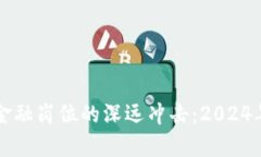 区块链技术对金融岗位的