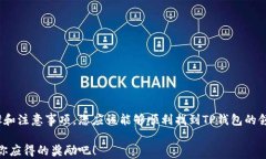 寻找TP钱包领取页面的终极