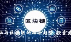 2023年数字金融与区块链的