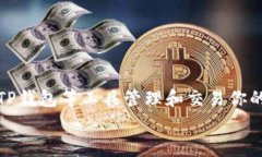    TP钱包如何轻松切换至以