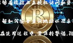   T P钱包：如何安全查询地