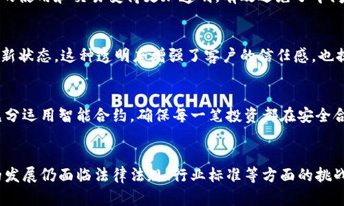   国有企业区块链金融平台：2023年5大成功案例分析

 guanjianci 区块链,金融平台,国有企业,案例分析 guanjianci 

引言
近年来，区块链技术在金融领域的应用越来越受到重视。不同于传统的金融模式，区块链以其去中心化、透明性和安全性等特点，正在逐步改变金融行业的运作方式。在这个过程中，国有企业作为国家经济的重要支柱，逐渐启动了自己的区块链金融平台，借助这一新兴技术提升金融服务的效率和透明度。本文将分析2023年5个成功的国有企业区块链金融平台案例，探讨其运作模式、应用效果及未来发展潜力。

案例一：某国有商业银行区块链供应链金融平台
某国有商业银行利用区块链技术开发了一套供应链金融服务平台，旨在解决中小企业融资难的问题。传统融资流程繁琐冗长，而使用区块链后，企业可以实时更新交易信息，银行也能够及时获取融资申请的信息，降低了信用评估的成本和时间。这个平台不仅提高了融资效率，还为供应链参与者提供了一个安全、透明的交易环境。通过智能合约的应用，资金在符合条件的情况下可以即时到账，大大提升了中小企业的资金使用效率。

案例二：国有保险公司区块链理赔系统
某国有保险公司意识到传统理赔流程的复杂性与低效，于是借助区块链技术建立了理赔系统。在这一系统中，所有的事故报告、理赔申请、审核记录等信息都被实时记录在区块链上，任何人都无法篡改。通过这种方式，保险公司能够快速核实事故真实性，并在必要时与其他相关各方进行信息共享，从而加速理赔流程。该系统不仅提升了客户的满意度，还在一定程度上降低了理赔过程中的与欺诈相关的风险。

案例三：国有电力公司区块链能源交易平台
在绿色能源成为热点的背景下，某国有电力公司推出了基于区块链的能源交易平台。此平台允许用户直接交易自家发电的绿色能源，比如太阳能、风能等。通过区块链记录每一个交易环节，电能的使用和交易变得更加透明，有效避免了中间环节的剥削。这种新模式不仅提高了可再生能源的利用率，也为用户带来了经济收益。同时，国家在促进可再生能源使用方面也取得了积极的成果，符合可持续发展的目标。

案例四：国有大型物流公司区块链物流管理平台
某国有大型物流公司致力于提高物流管理的效率，推出了一套基于区块链技术的物流平台。通过实时记录每一个运输环节的状态，包括发货、运输、到达等信息，参与者可以随时查询到货物的最新状态。这种透明度增强了客户的信任感，也提高了运输过程中的反应速度。尤其是在遇到突发情况时，物流公司能够做到及时调整运输方案，减少延误带来的损失。

案例五：国有投资公司区块链投资管理平台
某国有投资公司推出了一款区块链投资管理平台，旨在提高资金的运作效率和透明度。该平台通过区块链技术实现投资决策流程的透明化，投资者能够实时查看投资进度及收益情况。平台还充分运用智能合约，确保每一笔投资都在安全合规的环境下进行。这不仅降低了投资风险，同时也吸引了更多的小型投资者参与，为国有企业的资本运作注入了新鲜血液。

总结与展望
以上几个案例展示了国有企业在区块链金融平台应用中的多样性和创新性。通过实际应用，国有企业正在逐步克服传统金融模式中的痛点，提升客户体验和服务效率。尽管区块链技术在国内的发展仍面临法律法规、行业标准等方面的挑战，但随着技术的不断成熟，我们可以期待在未来看到更多国有企业应用区块链技术的成功案例。而这将不仅仅是技术上的进步，更是对国家经济结构和金融生态的深刻影响。