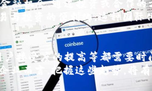 广东自贸区区块链金融：2023年值得关注的5大趋势与机遇

广东自贸区, 区块链金融, 2023年趋势, 金融科技/guanjianci

引言：广东自贸区的金融变革
随着科技的迅猛发展，金融行业正在经历一场深刻的变革。其中，区块链技术的引入为全球金融体系带来了前所未有的可能性。在中国，广东自贸区作为改革开放的前沿地区，近年来积极推动区块链技术与金融的深度融合。本文将深入探讨2023年广东自贸区在区块链金融方面的五大趋势与机遇，为投资者和企业提供有价值的见解。

趋势一：政策支持推动区块链金融快速发展
广东省政府及相关部门在推动区块链金融发展方面出台了一系列优惠政策。这些政策涉及税收减免、融资支持、创新试点等多个领域，旨在为区块链金融企业创造一个良好的发展环境。同时，充分运用大数据、云计算等现代信息技术，推动金融服务的透明化与高效化。
例如，广东自贸区内的一些银行和金融机构已成功推出基于区块链的融资产品，吸引了大量中小企业的关注。这些政策的实施，不仅能加速区块链技术在金融领域的应用，还能够刺激市场活力，促进经济增长。

趋势二：区块链应用场景逐步扩展
在2023年，广东自贸区的区块链金融应用场景不断扩展，从传统信贷、新型支付、跨境结算到资产证券化等多个领域，都在积极探索区块链的应用潜力。以跨境贸易为例，通过区块链技术，可以高效追踪货物的信息流、资金流，大大降低交易风险，提升运营效率。
此外，利用区块链进行资产的数字化也是一个亮点。艺术品、地产等高价值资产正逐步走向市场，相关企业利用区块链为其进行数字化交易，极大地提升了交易的便利性和安全性。

趋势三：金融科技企业崛起，竞争加剧
随着区块链技术的成熟，一大批金融科技企业在广东自贸区蓬勃发展。这些企业通过自主研发或联合创新，不断推出新的金融产品与服务，为用户提供更多选择。同时，市场竞争也日趋激烈，企业之间的技术、服务质量和用户体验成为各家争相突围的关键。
例如，一些金融科技公司专注于为中小企业提供融资解决方案，利用区块链技术设计更为灵活的信贷产品，通过智能合约等手段，了借贷流程，降低了融资成本。与此同时，传统金融机构也在不断加强与这些创新型公司的合作，共同探索金融服务的新模式。

趋势四：教育与培训成为关键
区块链金融的发展离不开专业人才的支持。随着市场需求的增加，对区块链知识的传播与教育培训的重视也在提升。2023年，广东自贸区的机构与大学开设了多种区块链相关课程，为学生和从业人员提供专业培训。
此外，行业内的研讨会与论坛也成为了分享经验、讨论前沿技术的良好平台。这些活动不仅促进了知识的传播，也加强了业内人士之间的联系，推动了整个行业的健康发展。

趋势五：国际合作与全球视野
广东自贸区在区块链金融领域的发展，不仅局限于国内市场，也逐渐向国际市场拓展。2023年，越来越多的海外企业与投资者开始关注该地区的区块链金融机会，通过投资或合作的方式参与其中。
同时，随着“一带一路”倡议的推进，广东自贸区与沿线国家在区块链金融方面的合作也逐步加深。通过共享经验与技术，搭建跨国金融服务平台，促进贸易与投资的便利化。这种国际化视野为广东自贸区的区块链金融产业增添了新的活力。

展望未来：机遇与挑战并存
总的来说，2023年广东自贸区的区块链金融发展面临诸多机遇，同时也存在一些挑战。尽管政策环境持续向好，但是技术的完善、行业规范的建立以及用户接受度的提高等都需要时间和实践的检验。未来，只有加强创新、提高服务质量，以及加强人才培养，广东自贸区的区块链金融才能在竞争激烈的市场中站稳脚跟。
通过以上分析，我们可以看到，广东自贸区在区块链金融方面的前景广阔，随着各项政策的落地和技术的不断进步，必将迎来新的发展机遇。对投资者和企业而言，把握这些趋势，将有可能获得丰厚的回报。