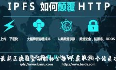 2023年最新区块链金融招标