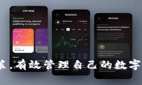 tTP钱包能重新注册吗？探索重新注册的最佳方法与注意事项/t
TP钱包, 重新注册, 数字钱包, 申请流程/guanjianci

什么是TP钱包？
TP钱包是市场上知名的一款数字钱包，旨在提供安全、便捷的加密资产存储和管理服务。它支持多种区块链资产，用户可以方便地进行转账、兑换等操作。随着市场对数字资产需求的不断上升，TP钱包越来越受到用户的青睐。

为何需要重新注册TP钱包？
有时候，用户在使用TP钱包的过程中可能会遇到各种问题，例如忘记密码、无法访问账户等。此时，重新注册可能是唯一的解决方案。此外，新的设备更换或应用卸载后的重新安装也需要注册新账户。

TP钱包的注册流程
再注册一个TP钱包账户的过程其实非常简单。用户只需下载安装TP钱包应用，按照指南进行操作，就可以顺利创建新的钱包地址。具体步骤如下：
ol
    li下载与安装：用户可以在手机应用商店或TP钱包官方网站上下载最新版本的应用。/li
    li打开应用：安装完成后，打开TP钱包应用，点击“创建新钱包”或“注册”按钮。/li
    li设置密码：用户需创建一个强密码以保护自己的钱包，密码应包含字母、数字和特殊字符。/li
    li备份助记词：在注册的过程中，应用会提供一个助记词，用户需妥善保存，确保在遗忘密码的情况下能够恢复账户。/li
    li完成注册：最后，用户填写必要信息并确认，即可成功注册新的TP钱包账户。/li
/ol

注意事项
重新注册TP钱包时，有几点需要特别注意。首先，确保密码的复杂性和唯一性至关重要，简单和常用的密码容易被攻击者破解。其次，助记词的保存尤为重要，这是一种恢复钱包的关键凭证。用户可以将其保存到纸张上，并放置在一个安全的位置，避免数字化存储带来的风险。

重新注册TP钱包与账户恢复的区别
重新注册与账户恢复有显著的不同。账户恢复是通过助记词或其他恢复方式找回之前的账号，而重新注册意味着创建一个全新的钱包地址。用户需要根据自身的实际情况，合理选择合适的操作。

总结与建议
在重新注册TP钱包前，用户需理智评估自己是否真的需要新账户。如果原账户仍可访问，那么恢复密码或其他方式更为有效与安全。无论是重新注册还是账户恢复，重视密码和助记词的管理是确保数字资产安全的关键。

对不可预知的数字货币市场变化多加留意，以及要及时备份相关信息，可以帮助用户更好地管理和保护自己的数字资产。希望这些信息对希望重新注册TP钱包的用户有所帮助。 

用户的常见问题解答
1. 我可以在同一台设备上注册多个TP钱包吗？
答：是的，用户可以在同一设备上注册多个TP钱包账户，只需确保每个账户的密码和助记词都不同，便于管理。

2. 如果我忘记助记词怎么办？
答：如果丢失助记词，则无法访问该钱包。建议用户将助记词妥善保存。

3. TP钱包是否支持所有类型的加密资产？
答：TP钱包支持多种主流加密资产，但用户最好在注册前查看具体支持的币种列表。

从数字资产的安全性到便捷性，TP钱包为用户提供了丰富的功能表现。重新注册过程并不繁琐，用户应根据实际需要做出决策，有效管理自己的数字资产。