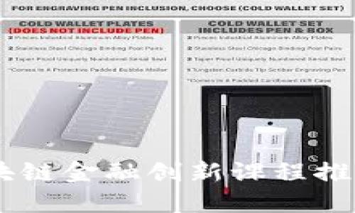 2023年10大区块链金融创新课程推荐，掌握未来趋势