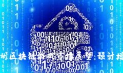 2023年杭州区块链游戏市场