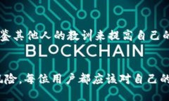 图：TP钱包购买币授权安全