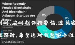 在讨论TP钱包的封禁问题之