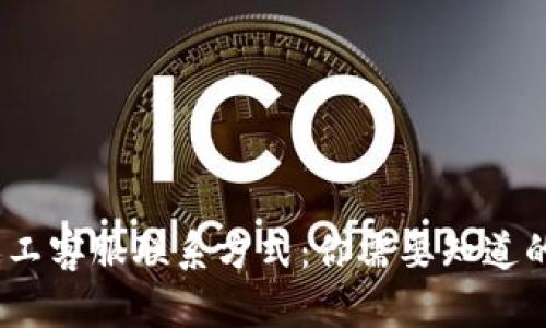 TP钱包人工客服联系方式：你需要知道的5个途径