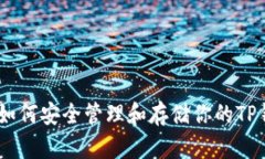 2023年最新：如何安全管理
