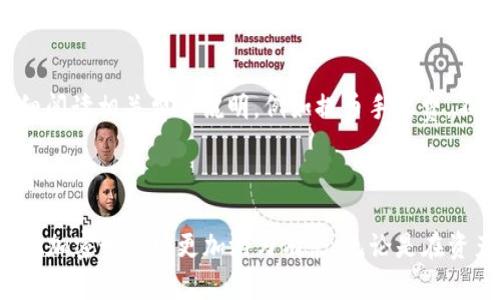   2023年Kishu欧易转入TP钱包的详细指南：3个简单步骤让你的资产更安全 / 
 guanjianci Kishu, 欧易, TP钱包, 数字货币 /guanjianci 

探索Kishu与TP钱包之间的连接

在当今数字货币的火热潮流中，用户们面临着众多的交易所和钱包选择。Kishu Inu作为一种新兴的加密货币，已吸引了众多投资者的关注。而TP钱包由于其安全性和用户友好性，成为了不少用户的首选钱包之一。无论你是新手还是资深投资者，将Kishu从欧易转入TP钱包的过程并不复杂。接下来，我们将逐步介绍如何安全高效地完成这一操作。

步骤一：准备工作

在动手之前，你需要确保自己已经在欧易平台上拥有Kishu Inu的资产，同时TP钱包也需要提前安装并设置完成。如果你还未注册欧易或TP钱包，请确保顺利完成注册及身份验证，通常包括手机验证和身份认证。这些基本的准备能帮助你在后续的转账操作中减少不必要的麻烦。

步骤二：查找Kishu Inu的合约地址

在进行任何转账操作之前，了解Kishu Inu的合约地址是必不可少的。Kishu Inu是基于Ethereum区块链的代币，因此其合约地址可以在相关的加密社区、官方网站或者区块链浏览器上找到。确保你加载的是正确的合约地址，错误的合约地址将导致资产丢失。通过官方渠道获取合约地址，把这些信息保存好，以备后续操作。

步骤三：在欧易上进行转账

接下来，登录你的欧易账户。在平台的主界面，找到“资产”部分，点击“提币”。在提币页面，选择“Kishu Inu”作为你待转移的资产。然后，系统会要求输入你在TP钱包的地址，这里是使用你在步骤二获取的合约地址。务必仔细检查地址，尤其是字母和数字的组合，不要发生输入错误。

除了地址，欧易还会询问你想要提取的数量。确认数量无误后，提交提币请求。此时，欧易会发送一条确认信息到你注册的邮箱或者手机上，按要求进行后续确认步骤。这可能包括输入验证码或验证信息。整个过程一般会在几分钟内完成，但在高峰期也可能需要更长时间，保持耐心。

步骤四：确认到账

转账提交成功后，接下来需要在TP钱包中等待Kishu Inu的到账。打开TP钱包，进入“资产”界面，检查Kishu Inu的余额。如果余额未及时更新，你可以尝试刷新页面，或查看交易记录来确认交易的进展。所需时间取决于区块链的确认速度，但一般不会超过30分钟。

转账时需要注意的事项

虽然转账过程相对简单，但用户还是需要注意几个关键信息。首先，确保在进行任何交易之前检查平台公告，因为偶尔会有网络维护、系统升级等情况影响转账速度。其次，仔细阅读相关费用说明，例如提币手续费。不同平台和不同币种所需费用差异较大，提前知晓能帮助你更科学地规划资金。此外，转账过程中的网络安全也是一个不可忽视的问题，避免在不安全的网络环境下进行交易。

结束语

通过以上步骤，你已成功将Kishu Inu从欧易转入TP钱包。随着数字资产管理的多样化，掌握这些基本操作是每个投资者的重要技能。希望本指南能为你带来实际帮助，让你在加密世界中更加游刃有余。无论是在资产管理还是交易决策中，保持学习和谨慎始终是最重要的。不妨时常关注最新的市场动态及安全建议，以确保你的数字财富得到最优的保护。