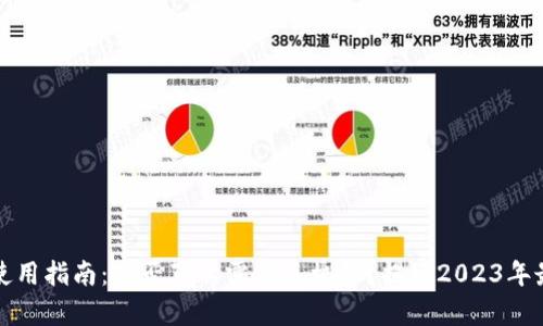 TP钱包使用指南：是否真的需要手机号？揭秘2023年最新要求