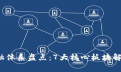 2023年区块链金融体系盘点