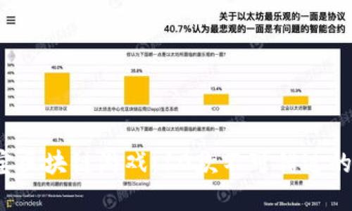 2023年金元宝区块链游戏：10款不可错过的热门游戏推荐