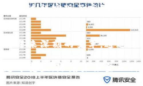 如何通过区块链技术提升金融ABS的透明度和安全性：7个关键优势

金融ABS, 区块链, 透明度, 安全性/guanjianci

引言：金融ABS与区块链的结合
金融资产支持证券（ABS）是一种通过将各种金融资产转化为可交易证券的方式，帮助机构进行资金管理和流动性调配的工具。近年来，随着区块链技术的兴起，其在金融领域的潜力吸引了大量关注。区块链以其不可篡改性和透明性，将为金融ABS带来诸多创新和优势。

区块链技术的基本概念
区块链是一种分布式账本技术，能够在缺乏可信第三方的情况下记录交易数据。每个区块包含一组交易信息，经过加密后与前一个区块相连，形成链条。这种结构的主要特征是去中心化、透明性和抗篡改性。因此，区块链具备了支持金融ABS所需的众多条件。

ABS的传统操作模式
在传统的金融ABS运作中，涉及多个参与方，如贷款机构、投资者、信用评级机构等。这些参与方之间的信息传递和验证常常依赖纸质文件或中央数据库，导致效率低下、透明度不足和高昂的交易成本。部分信息的不对称也可能导致风险的增加，影响到整个ABS市场的稳定性。

区块链为金融ABS带来的透明度
通过区块链技术，各方参与者可以在同一个平台上实时获取所有交易的数据。这种透明度使得投资者能够直接查看基础资产的表现、风险情况等信息，从而做出更为明智的投资决策。此外，区块链的开放性意味着任何人都可以审查所有交易记录，这种可信的机制能够帮助打击诸如欺诈等行为。

提高ABS的安全性
在金融ABS的背景下，安全性是至关重要的。区块链通过其加密技术，将交易数据保护起来，保证了信息的安全性。由于每一个区块都包含前一个区块的哈希值，这使得对交易记录的任何修改都变得几乎不可能。在经历了多年的发展后，区块链已成为管理金融数据安全的一个重要工具。

降低交易成本
传统金融ABS交易需要通过多个中介机构来完成，这不仅增加了时间成本，也提升了整体交易费用。区块链通过实现去中心化的交易方式，简化了许多不必要的中介过程，从而降低了交易成本。此外，智能合约的引入，可以自动执行特定条件下的交易，进一步提升了效率。

智能合约的优势
智能合约是区块链技术的一个重要应用，它是一种自执行的合约，合同条款直接写入代码中。对于金融ABS而言，智能合约能够自动处理还款、分配收益等事项，让过程无缝对接，自动化程度高。设定好规则后，合约会根据区块链上记录的情况进行操作，减少人工干预，从而降低人为错误的风险。

数据不可篡改性
在金融行业中，数据的完整性至关重要。区块链的不可篡改特性意味着，一旦信息被记录在区块链上，就无法被删除或修改。这种特点为金融ABS提供了强有力的保证，可以有效防止数据被篡改、伪造等现象的发生，维护整个市场的稳定性和诚信。

实时监控与风险管理
区块链技术允许实时对基础资产的表现进行监控，投资者和管理机构可以获取及时的数据，更好地评估风险。这种实时性为决策提供了重要基础，使得金融机构能够快速作出反应，减少潜在的损失。通过对数据的全面分析，参与机构还可以资产组合，提升收益水平。

引领金融科技创新
金融ABS与区块链的结合，不仅是一种技术上的创新，更是一场金融领域的变革。区块链为ABS市场带来了崭新的思维方式，推动金融科技的发展，将全新应用场景和商业模式引入市场。这种灵活性和创新性，为金融机构提供了更广阔的发展前景。

案例分析：成功应用的实例
在行业内，已有一些机构开始尝试将区块链与金融ABS结合的实践。例如，某些银行正在利用区块链平台进行资产管理和证券化操作，这一过程实现了高效透明的交易记录和实时资产监控。此外，还有一些初创公司围绕这一理念开发出创新的金融产品，提升了整个行业的竞争活力。

总结：未来展望
虽然金融ABS与区块链的结合仍处于探索阶段，但已经显示出巨大的潜力。未来，随着技术的不断成熟和更多参与者的投入，金融行业将迎来深刻的变革。通过进一步的技术发展和应用推广，金融ABS市场的透明度、安全性和效率将得到显著提升，区块链无疑会成为新的行业标准。

总之，区块链技术的引入，不仅为金融ABS提供了新思路，也极大地促进了金融市场的健康发展，让每一个参与者都能在这个全新的生态中受益。随着未来金融科技的不断进步，我们有理由相信，金融ABS及其衍生品的发展将迈向一个全新的时代。