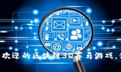 2023年7款最受欢迎的区块链