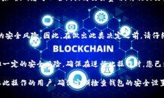 取消TP钱包的多重签名需要