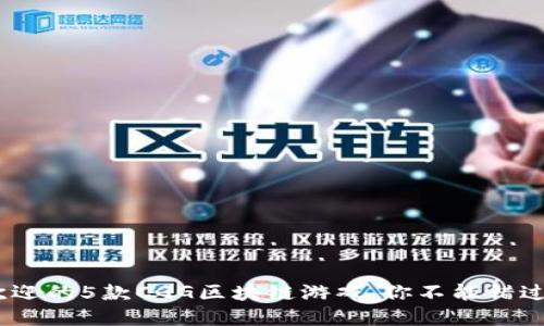 2023年最受欢迎的5款CGG区块链游戏，你不能错过的沉浸式体验