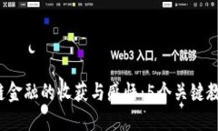 2023年区块链金融的收获与