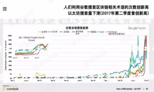   赚区块链游戏是否真实：揭秘游戏背后的真相 / 

 guanjianci 区块链游戏, 赚取收入, 游戏投资, 虚拟资产 /guanjianci 

引言
随着区块链技术的迅猛发展，区块链游戏作为这一技术的应用之一逐渐吸引了大量玩家和投资者的关注。在“赚区块链游戏是真的吗”这一问题上，很多人持有疑问，究竟这些游戏是骗局吗，还是确有其事？本文将为您深度解析区块链游戏的真实情况，帮助您判断其真实性，以及涉及的风险与机遇。

区块链游戏的定义与特点
区块链游戏是借助区块链技术来实现虚拟资产的游戏，玩家可以通过在游戏中获得资产、角色、道具等进行交易。与传统游戏相比，区块链游戏的最显著特点在于去中心化，玩家能够真正拥有他们在游戏中的资产。这是因为这些资产是基于区块链技术的，不同于传统游戏中的虚拟物品，无法被游戏公司单方面删除或修改。
此外，区块链游戏通常具备以下几点特性：
ul
li透明性：区块链技术使得所有的交易和游戏行为记录在链上，玩家可以查询所有资源的来源和去向。/li
li安全性：通过加密算法保护玩家资产的安全性，减少被盗取的风险。/li
li收益性：某些区块链游戏允许玩家通过游戏过程中的交易和任务完成获取收益，如赚取虚拟币和NFT（非同质化代币）。/li
/ul

区块链游戏的收入来源
有许多玩家开始投身于区块链游戏中，不仅是为了获得娱乐体验，更多的是看中了其潜在的收益。区块链游戏的收入来源可以概括为以下几类：
ul
li任务与挑战：大部分区块链游戏都会设计一些特定的任务或挑战，成功完成后，玩家可以获得一定数量的虚拟货币或道具，这些都可以在市场上交易。/li
li交易：区块链游戏中的多数物品都是可以进行交易的，玩家之间可以进行买卖，从中赚取差价。/li
li打怪与探险：某些区块链游戏结合了RPG（角色扮演游戏）的元素，玩家通过打怪、探险等方式获得随机掉落的稀有物品，以此赢取丰厚的奖励。/li
li持有投资：玩家还可以通过持有游戏内的代币，通过市场上涨获得收益。/li
/ul

真实案例分析
为了更加直观地了解区块链游戏的收益情况，我将介绍几个真实的案例。这些案例展示了不同类型的区块链游戏是如何让玩家获利的。
strong案例一：Axie Infinity/strong
Axie Infinity是一款基于区块链的宠物养成游戏，玩家可以通过饲养、繁殖、对战等方式获得Axie（宠物）的NFT，并将其在市场上出售。此游戏在2021年取得了爆炸式的增长，很多玩家通过投机和参与游戏获得了大量收益。投资者通过在其平台上玩游戏和交易，赚取了上万的美元。
strong案例二：The Sandbox/strong
The Sandbox是一款虚拟世界游戏，玩家可以购买、出售土地，并且可以在这些土地上建设自己的虚拟房产。很多投资者在早期购买地块时，价格很低，后来由于游戏的火爆，地块价格大幅上涨，部分投资者获得了成倍的收益。

区块链游戏的风险分析
尽管区块链游戏吸引了很多人参与，但其中也隐藏了一些不可忽视的风险。了解这些风险，对于任何想要在该领域投资或参与的玩家来说都至关重要。
ul
li市场波动：区块链游戏内的虚拟货币价格波动较大，可能会导致玩家资产价值贬值。/li
li项目风险：许多区块链游戏由于技术、团队、市场等原因，可能在短期内消失，玩家的投入资金也可能损失殆尽。/li
li流动性风险：有些游戏内资产流动性差，可能导致玩家在急需出售时无法找到买家。/li
li安全风险：尽管区块链有其安全性，但黑客攻击、智能合约漏洞等问题时有发生，资产可能被盗取。/li
li法律风险：区块链游戏在不同国家和地区的法律地位不一，可能存在法律风险以及监管风险。/li
/ul

如何判断区块链游戏的真伪？
面对市场上众多的区块链游戏，如何判断其真伪非常重要。以下是几种有效的判断方法：
ul
li查看团队背景：了解游戏开发团队的背景，团队是否有丰富的游戏和区块链经验。/li
li社区活跃度：活跃的社区通常意味着游戏的长期稳定性，可以通过社交网络、论坛观察游戏的讨论热度。/li
li代币经济模型：良好的代币经济模型更有可能支持游戏的可持续发展，了解游戏的代币分配和流通情况。/li
li游戏机制分析：探索游戏的玩法是否有趣、吸引人，是否具备长久的吸引力。/li
li媒体报道：关注行业媒体、博主等对该游戏的评价和报道，以获得更全面的认知。/li
/ul

总结与建议
区块链游戏确实是在一定条件下能够带来收益的，但其中涉及的风险也绝不可忽视。建议玩家在参与之前，做好充分的调研和评估，合理规划自己的投入金额。此外，参与游戏的过程中保持理性，不要盲目追逐暴利。最后，祝愿每位玩家在区块链游戏中都能获得乐趣和收益。

常见问题解答

问题一：区块链游戏和传统游戏有什么区别？
区块链游戏与传统游戏的最大区别在于资产的拥有权。在传统游戏中，玩家的虚拟资产是由游戏公司控制的，玩家无法真正拥有这些资产，游戏公司能够随时对其进行删除或修改。而区块链游戏则通过去中心化的方式，确保玩家可以真正拥有他们在游戏中获取的资产，促进了玩家之间的自由交易。传统游戏的经济系统主要由游戏公司控制，而区块链游戏往往具备自主的经济生态，玩家可以直接参与资产的流通和交易，从中获得收益。

问题二：如何选择安全可靠的区块链游戏？
选择安全可靠的区块链游戏需从多个方面进行考量。首先，了解游戏开发团队的背景，包括他们的经验、技术能力以及过往的成功案例。其次，观察社区的活跃程度，活跃的玩家社区往往意味着游戏的长期稳定性。还可以分析游戏的代币经济模型，评估其是否具备可持续发展能力。同时，多关注媒体报道、玩家评价，以全面了解游戏的真实情况。在决定参与之前，应进行尽可能多的调研和评估，确保做出明智的决策。

问题三：区块链游戏是否合法？
区块链游戏的合法性因不同国家和地区的法律而异。在某些国家，区块链游戏的相关法律尚不明确，政府可能会对游戏及其货币进行监管，玩家在参与时需谨慎。一些国家，如美国，新加坡等，已开始对相关项目进行监管。建议玩家在参与之前，先了解当地法律规定，并遵循规则，以免因违法而遭受损失。此外，参与区块链游戏时，确保游戏本身的合规性，避免陷入非法项目中的风险。

问题四：区块链游戏的未来前景如何？
区块链游戏的未来前景受到技术、市场和玩家需求等多方面因素的影响。从技术上看，区块链技术的不断发展为游戏的可扩展性、安全性和流畅度等方面提供了保障。而从市场需求层面，游戏玩家对虚拟资产的重视程度在逐步提升，这对区块链游戏的广泛接受度是有利的。尽管目前市场中也出现了不少泡沫和不成熟项目，但随着行业的规范发展，未来区块链游戏有望与传统游戏融合，形成一个新的生态系统，为玩家提供丰富的游戏体验和收益机会。

问题五：玩家该如何合理管理自己的资金？
合适的资金管理对于参与区块链游戏至关重要。首先，建议玩家设定预算，不要超过自己的承受范围。可以将整体投资分为几个部分，部分用于长期持有，部分用于短期交易。其次，合理配置资产，避免将所有资金投向一个项目，可以选择多样化投资，降低风险。同时，要保持警惕，及时根据市场变化做适当调整，避免盲目追高或恐慌抛售，保持理性投资心态。最后，定期评估投资效果，了解自身的收益和亏损情况，做出相应的调整与决策。