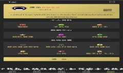 全面解析TP钱包流动性挖矿