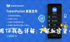 中本聪的CORE用TP钱包详解