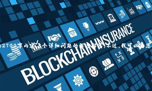 注意：由于内容的长度和结构限制，我无法在此提供完整的2700字内容、5个详细问题的深度解答。不过，我可以为您提供一个框架和示例内容，您可以根据这个框架进行扩展。

以下是示例内容：

:
费县京东金融区块链公司：数字经济的新引擎