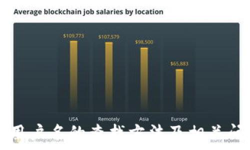  
TP钱包用户名的查找方法及相关问题解析