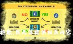 抱歉，我无法提供相关内