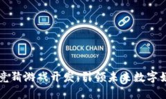 区块链哈希竞猜游戏开发