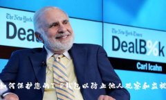 如何保护您的T P钱包以防