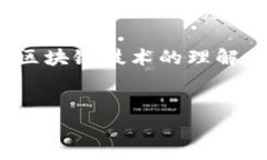   什么是区块链赚钱游戏平