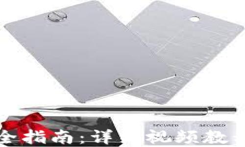 
TP钱包买币全指南：详细视频教程与实操技巧