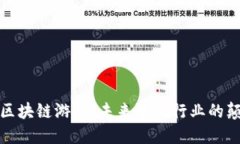 暴雪区块链游戏：未来游