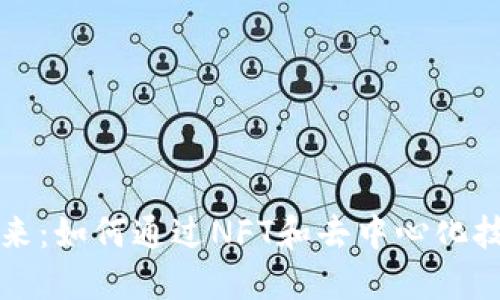 区块链游戏的未来：如何通过NFT和去中心化技术重塑游戏产业