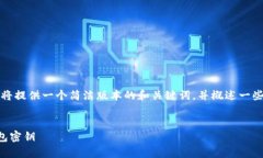 由于内容的长度限制，我