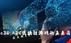 揭秘Fomo3D：ADC区块链游戏