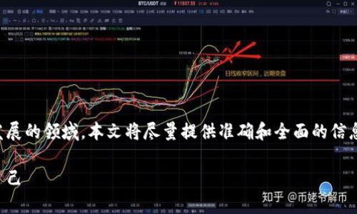 注意:区块链和爆点游戏是一个复杂且快速发展的领域,本文将尽量提供准确和全面的信息,但请用户在实际操作前自行核实相关内容。
区块链爆点游戏骗局解析:如何识别与保护自己