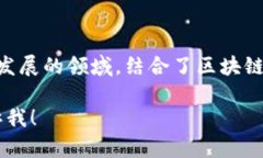 区块链金融在英文中被称