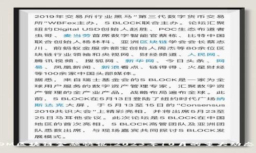 最新BOM区块链金融快讯：2023年10月的重大动态与分析