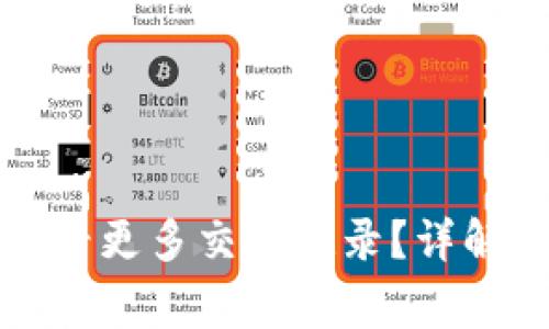 如何用TP钱包查看更多交易记录？详解和常见问题解答